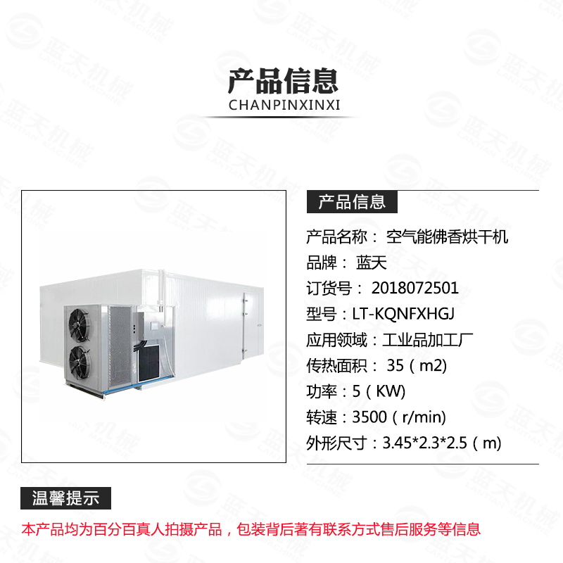 佛香烘干機(jī)產(chǎn)品信息