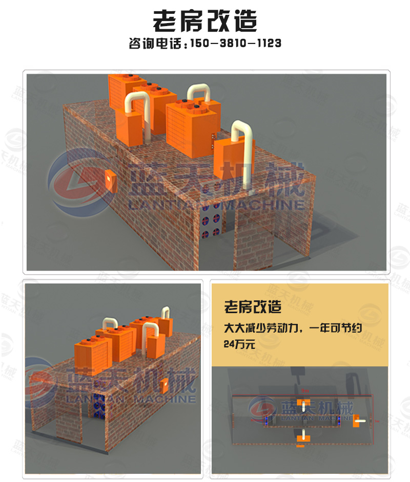 木炭烘干機老房改造